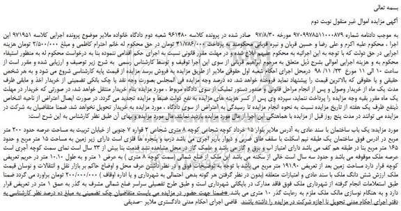 مزایده، مزایده فروش یک باب ساختمان با سند عادی -نوبت دوم