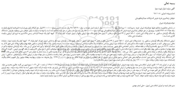 مزایده، مزایده فروش ششدانگ یکدستگاه آپارتمان مسکونی  به  شماره پلاک ثبتی شماره  15901 فرعی از 73 اصلی  (نوبت دوم) 