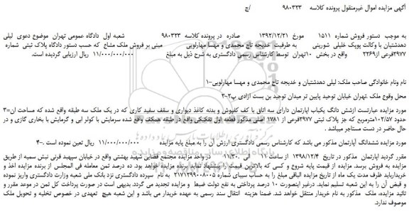 مزایده، مزایده فروش پلاک ثبتی شماره 2977فرعی از2269