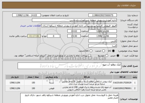 استعلام کیک دوقلو- آب میوه