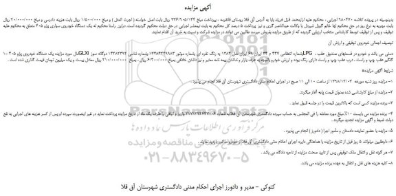 مزایده، مزایده فروش یک دستگاه خودروی پژو 405 GLXi