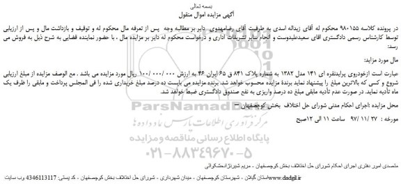 مزایده، مزایده فروش خودروی پرایدنقره ای 141 مدل 1382