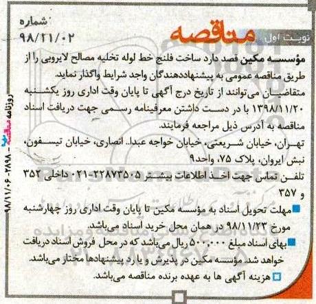 آگهی مناقصه, مناقصه ساخت فلنج خط لوله تخلیه مصالح لایروبی
