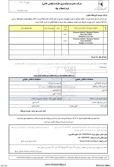 استعلام، استعلام PRESSURE SWITCH NORGREN HERION 