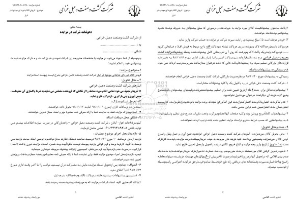 آگهی مزایده,مزایده فروش اقلام دوره ای