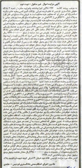 مزایده مزایده پلاک ثبتی 35270 فرعی از 163 اصلی نوبت دوم 
