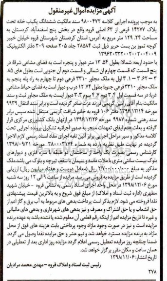 مزایده مزایده ششدانگ یکباب خانه 129.24 مترمربع