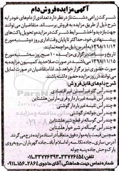 مزایده، مزایده فروش دام