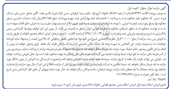 مزایده , مزایده خط تلفن همراه 