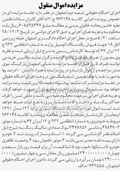 مزایده , مزایده یک دست مبلمان پذیرایی