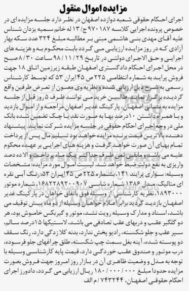 مزایده , مزایده خودرو سواری پراید 141  