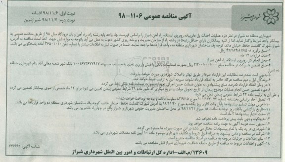 مناقصه عمومی ، مناقصه عملیات احداث پل عابر پیاده روبروی ایستگاه راه آهن