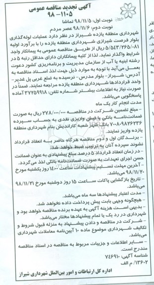 آگهی تجدید مناقصه عمومی , تجدید مناقصه عملیات لوله گذاری.. نوبت دوم
