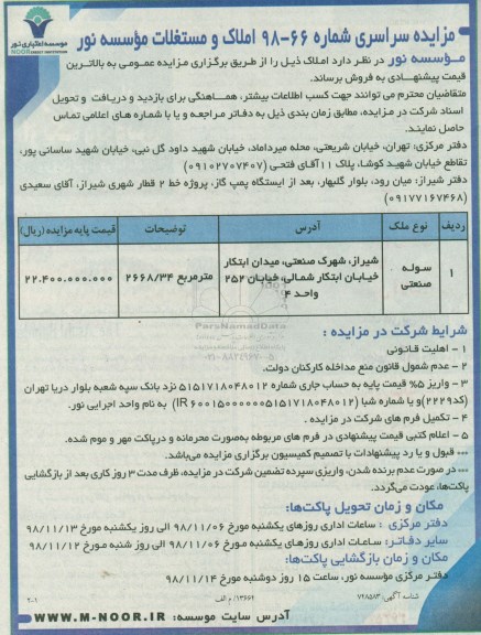 مزایده ,مزایده فروش سوله صنعتی