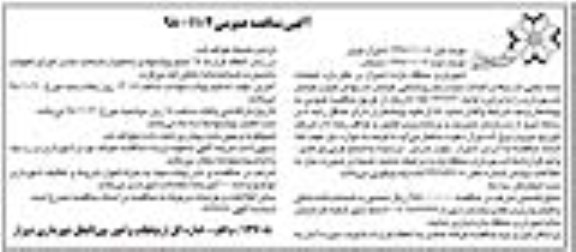 آگهی مناقصه عمومی , مناقصه عملیات جابه جایی شبکه و احداث سیستم روشنایی - نوبت دوم