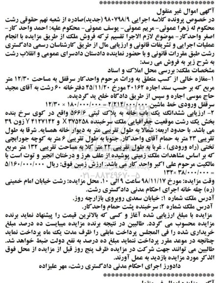 مزایده, مزایده مغازه به مساحت 12.30 مترمربع - خانه به پلاک ثبتی 566.6