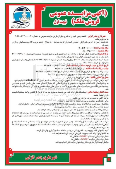 مزایده, مزایده فروش ملک به متراژ 500 مترمربع با کاربری مسکونی