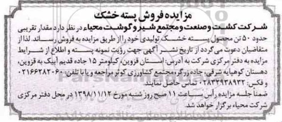 مزایده , مزایده فروش پسته خشک