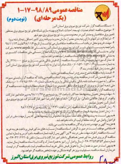 مناقصه عمومی ,مناقصه انجام عملیات توسعه و احداث ، اصلاح و بهینه سازی شبکه های توزیع نیروی برق- نوبت دوم 
