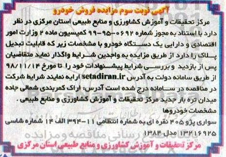 مزایده, مزایده فروش خودرو- نوبت سوم 
