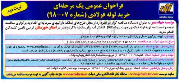 مناقصه، مناقصه خرید لوله فولادی 