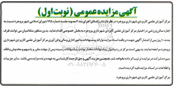 مزایده ، مزایده اجاره سالن ورزشی