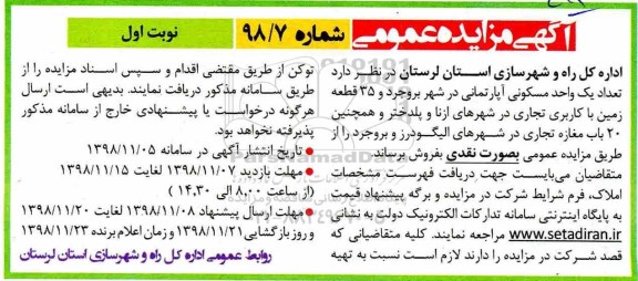 مزایده مزایده فروش یک واحد مسکونی آپارتمانی 