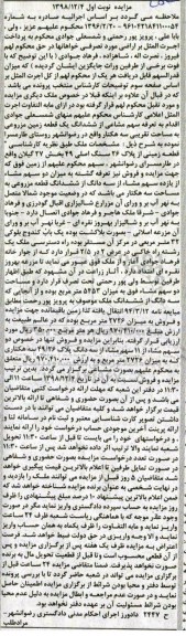 مزایده ,مزایده قطعه زمینی پلاک 26 اصلی نوبت اول