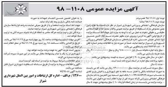 مزایده، مزایده اجاره زمین چمن مصنوعی پارک