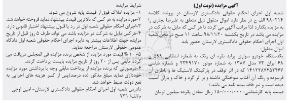 مزایده , مزایده یک دستگاه خودرو سواری پراید نقره ای