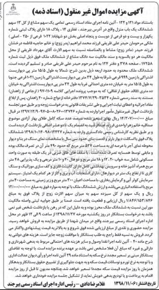 مزایده مزایده یک سهم مشاع از کل 13 سهم منزل