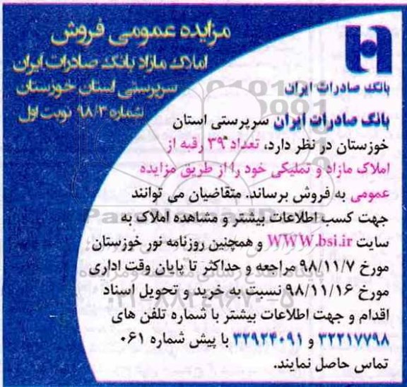 مزایده مزایده فروش 39 رقبه از املاک مازاد و تملیکی 