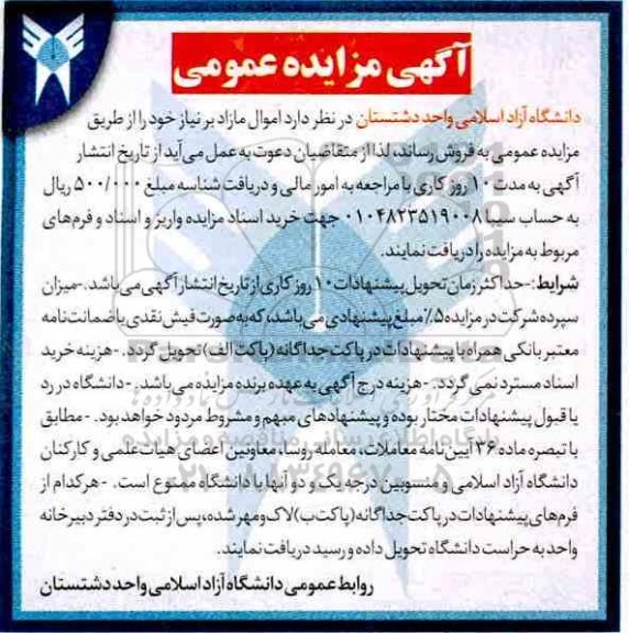 مزایده ، مزایده فروش اموال مازاد برنیاز 