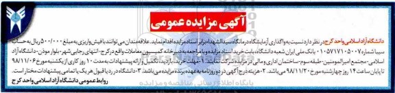 مزایده ، مزایده واگذاری آزمایشگاه درمانگاه سیدالشهدا