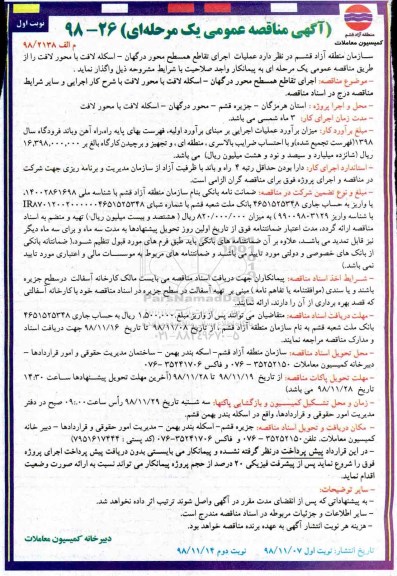 مناقصه، مناقصه اجرای تقاطع همسطح محور ....