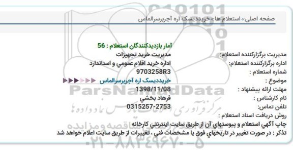 استعلام , استعلام خرید دیسک اره آجر بر سر الماس 