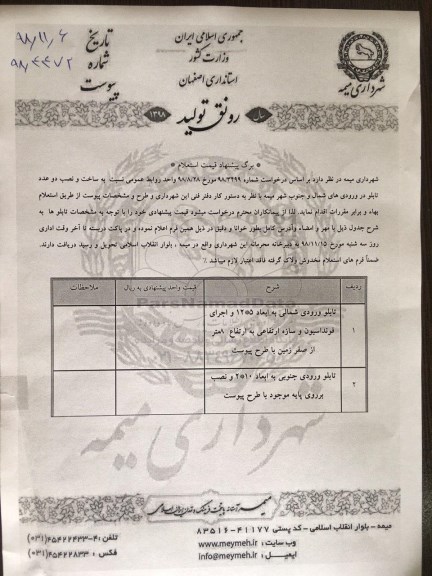 استعلام، استعلام ساخت و نصب دو عدد تابلو در ورودی 