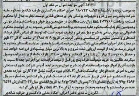 مزایده مزایده 216 کارتن دوازده عددی سرم شستشو مرحله اول