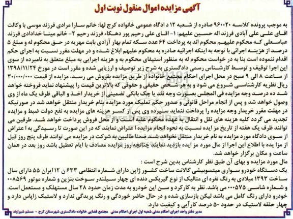 مزایده فروش یکدستگاه خودرو سواری میتسوبیشی