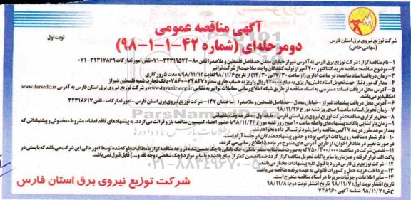 مناقصه عمومی، مناقصه خرید کنتاکتور 200 آمپر 