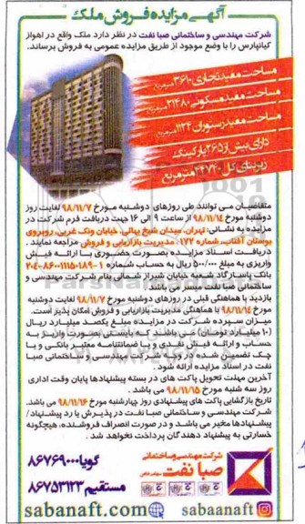 مزایده مزایده فروش ملک مسکونی و تجاری و رستوران
