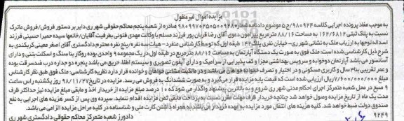 مزایده مزایده یک دستگاه آپارتمان 88.16 مترمربع