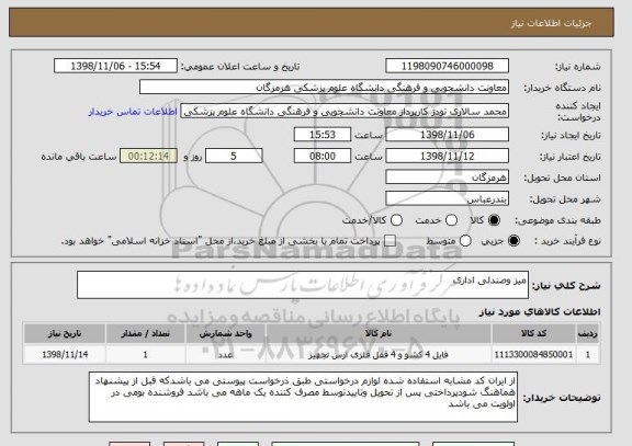 استعلام میز وصندلی اداری