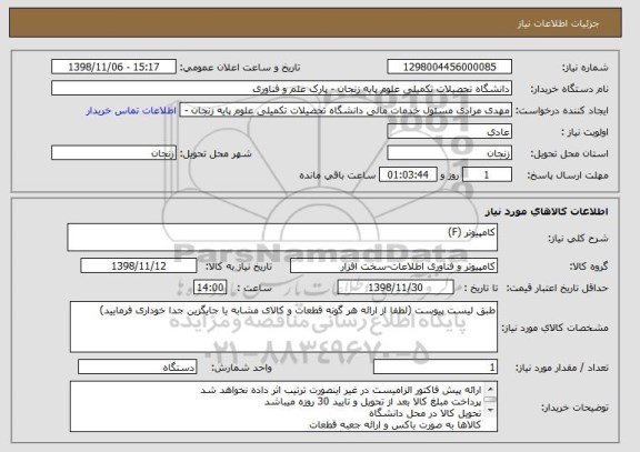 استعلام کامپیوتر (F)