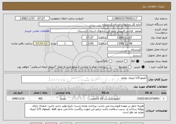 استعلام آبلیمو 1/5 لیتری  مجید