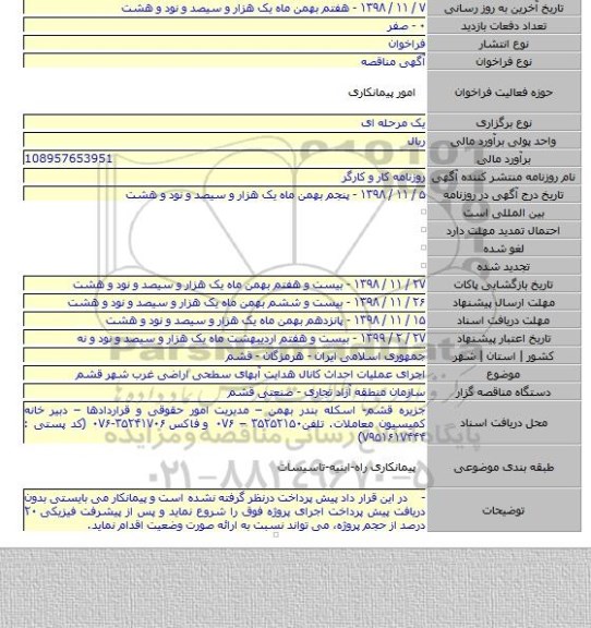 اجرای عملیات احداث کانال هدایت آبهای سطحی اراضی غرب شهر قشم