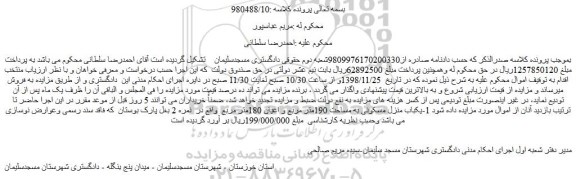 مزایده، مزایده فروش یکباب منزل مسکونی به مساحت 190متر مربع و اعیان 180متر مربع 