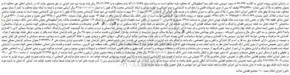 مزایده، مزایده فروش پلاک ثبتی شماره 3375/4680  