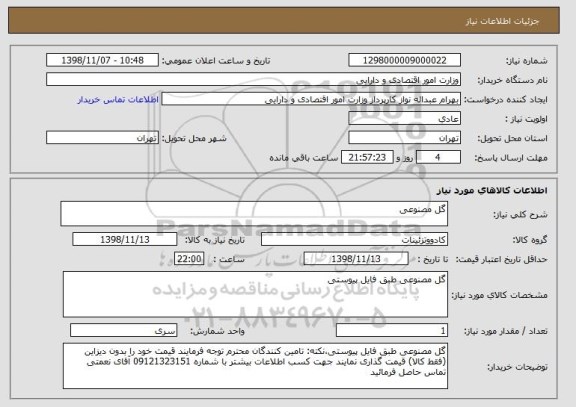 استعلام گل مصنوعی