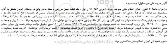 مزایده، مزایده فروش زمین به مساحت 8531 مترمربع  